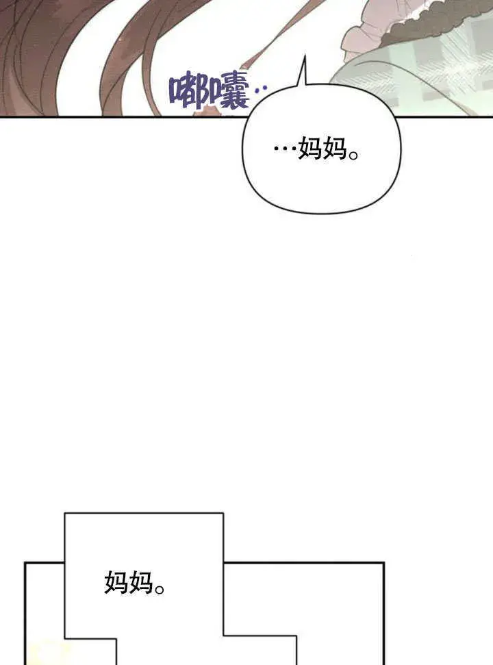 漫画《不要随便亲近我》第19话第65张图