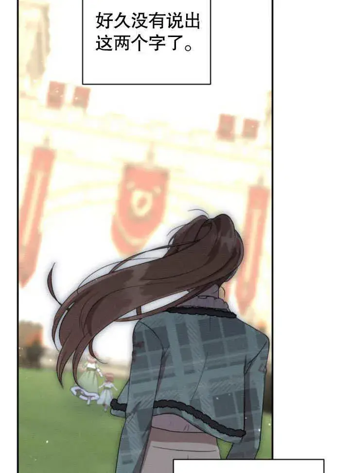 漫画《不要随便亲近我》第19话第66张图