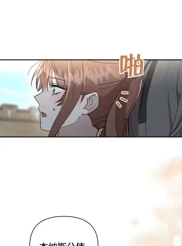 漫画《不要随便亲近我》第19话第69张图