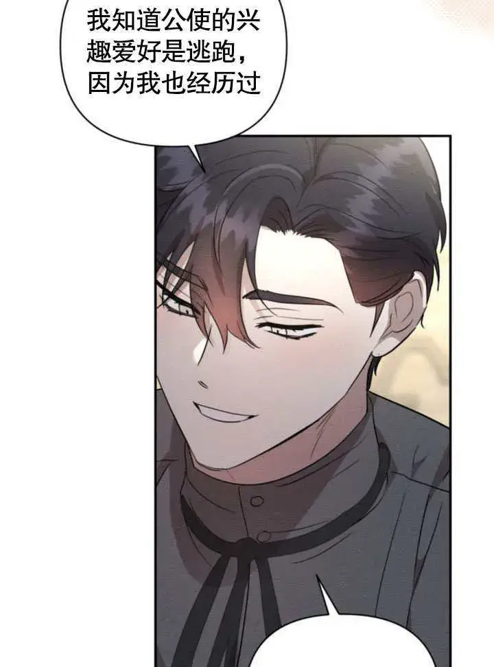 漫画《不要随便亲近我》第19话第72张图