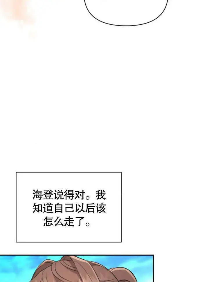 漫画《不要随便亲近我》第19话第75张图