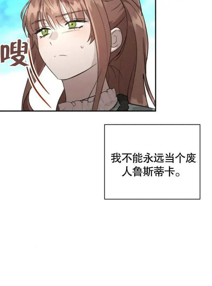 漫画《不要随便亲近我》第19话第76张图