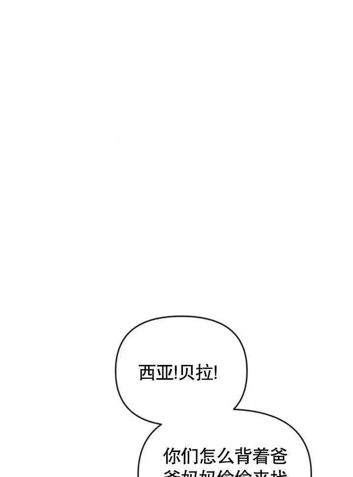 漫画《不要随便亲近我》第19话第78张图
