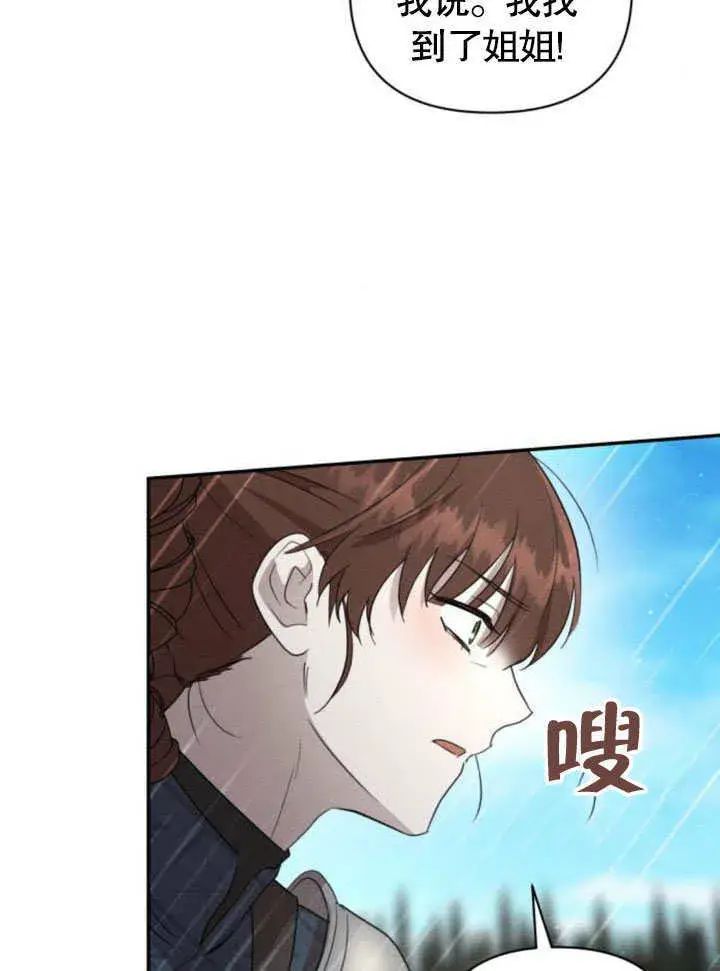 漫画《不要随便亲近我》第19话第80张图