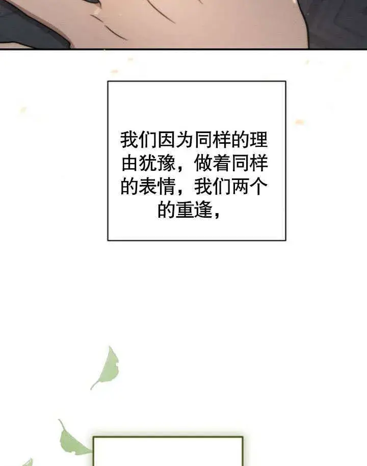 漫画《不要随便亲近我》第19话第98张图