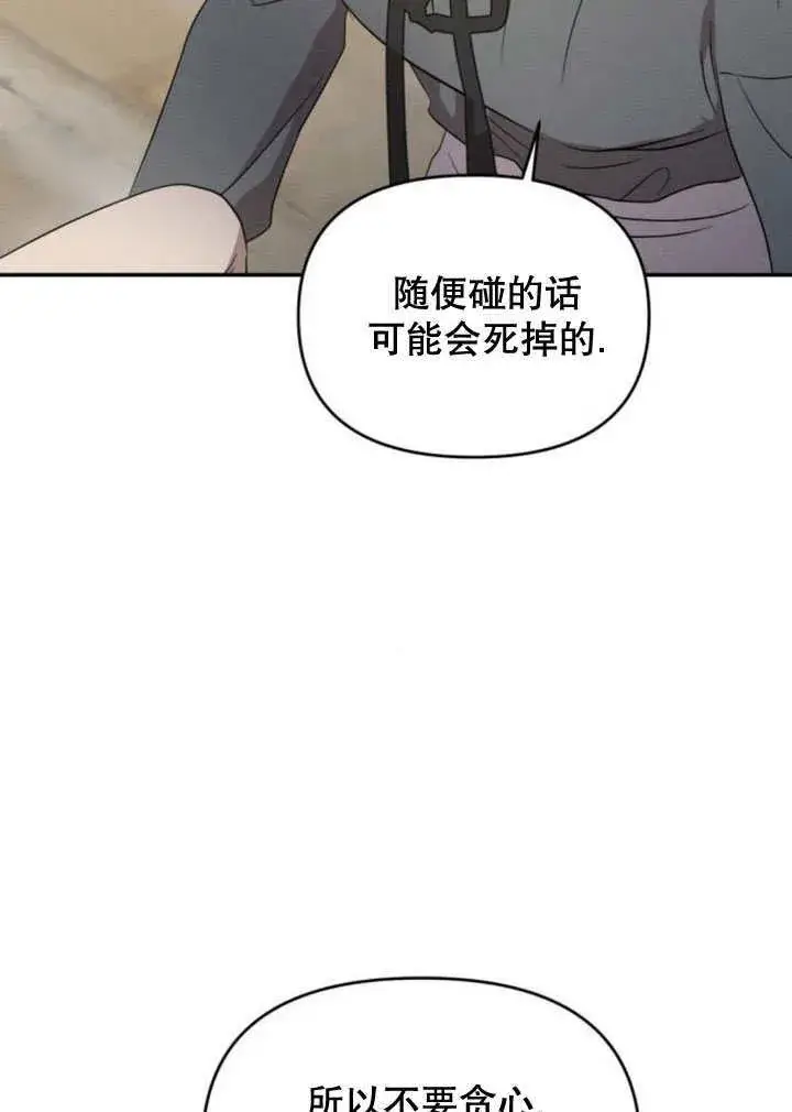 漫画《不要随便亲近我》第20话第100张图