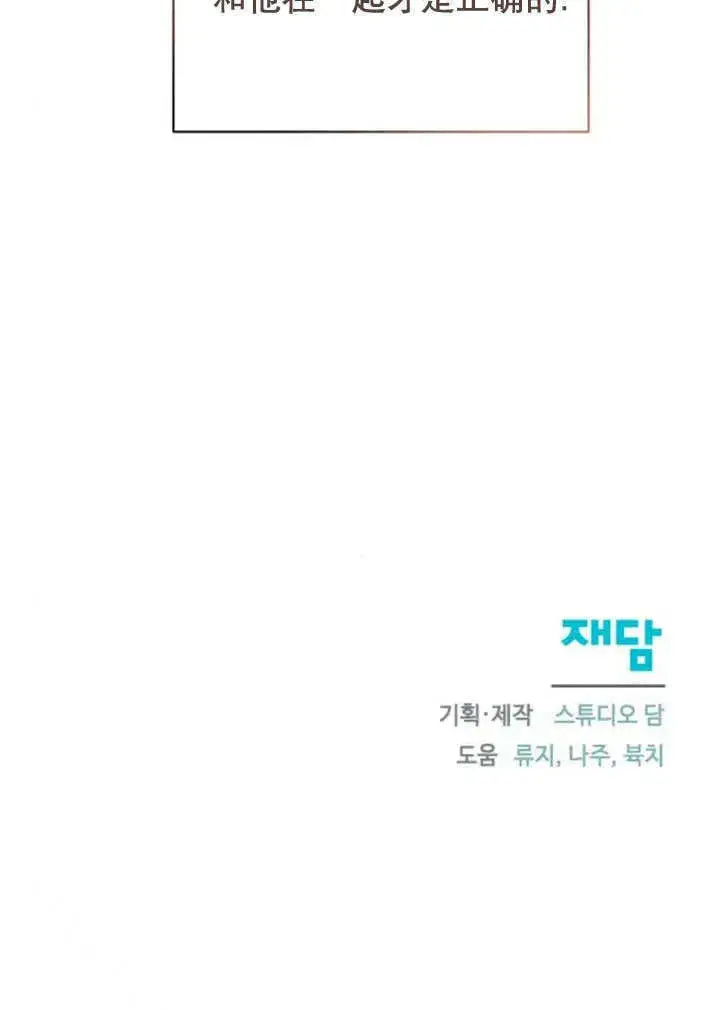 漫画《不要随便亲近我》第20话第106张图