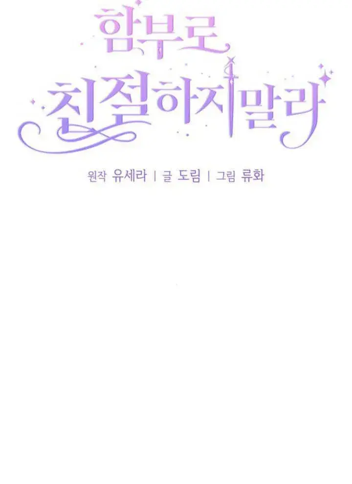 漫画《不要随便亲近我》第20话第12张图