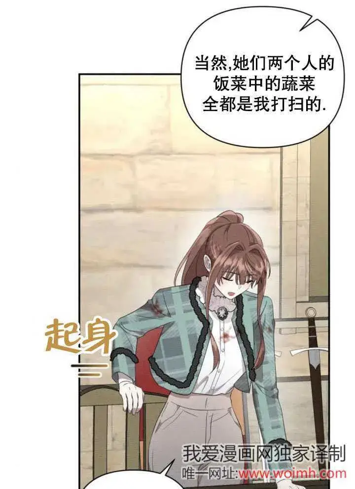 漫画《不要随便亲近我》第20话第16张图