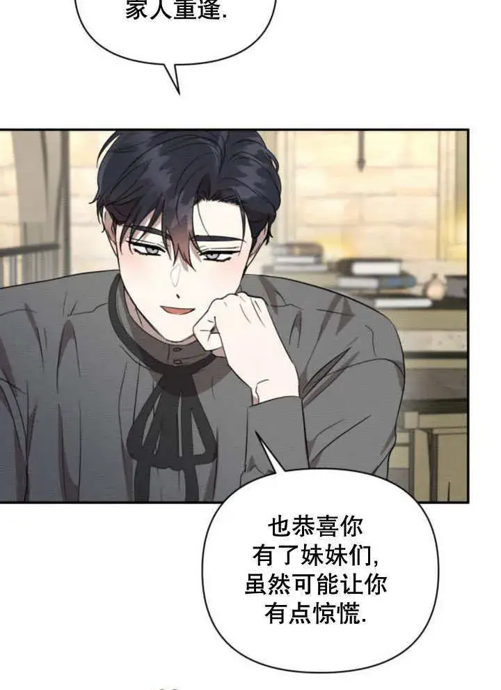 漫画《不要随便亲近我》第20话第18张图