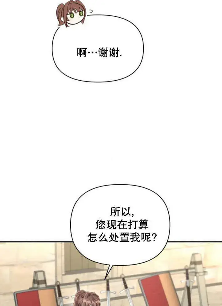 漫画《不要随便亲近我》第20话第19张图