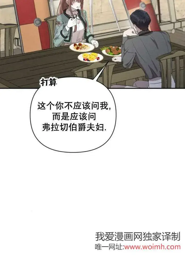 漫画《不要随便亲近我》第20话第20张图