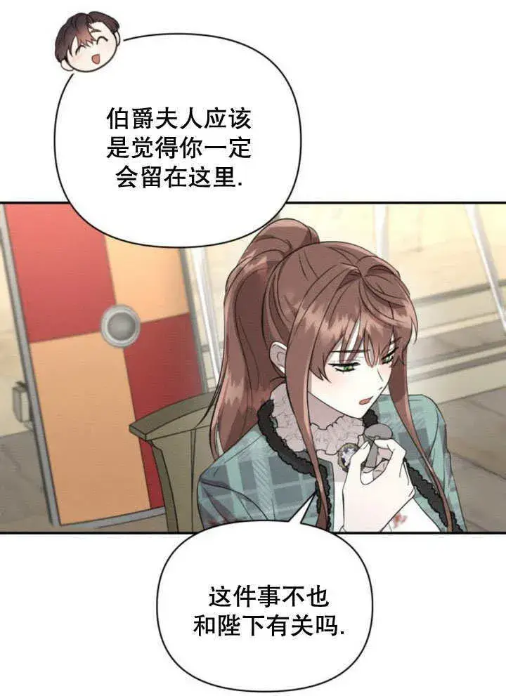 漫画《不要随便亲近我》第20话第21张图