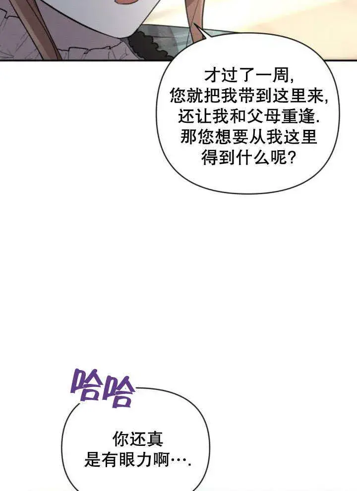 漫画《不要随便亲近我》第20话第23张图
