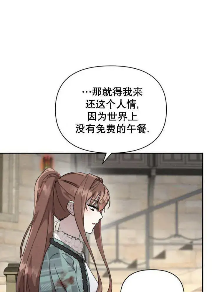 漫画《不要随便亲近我》第20话第25张图