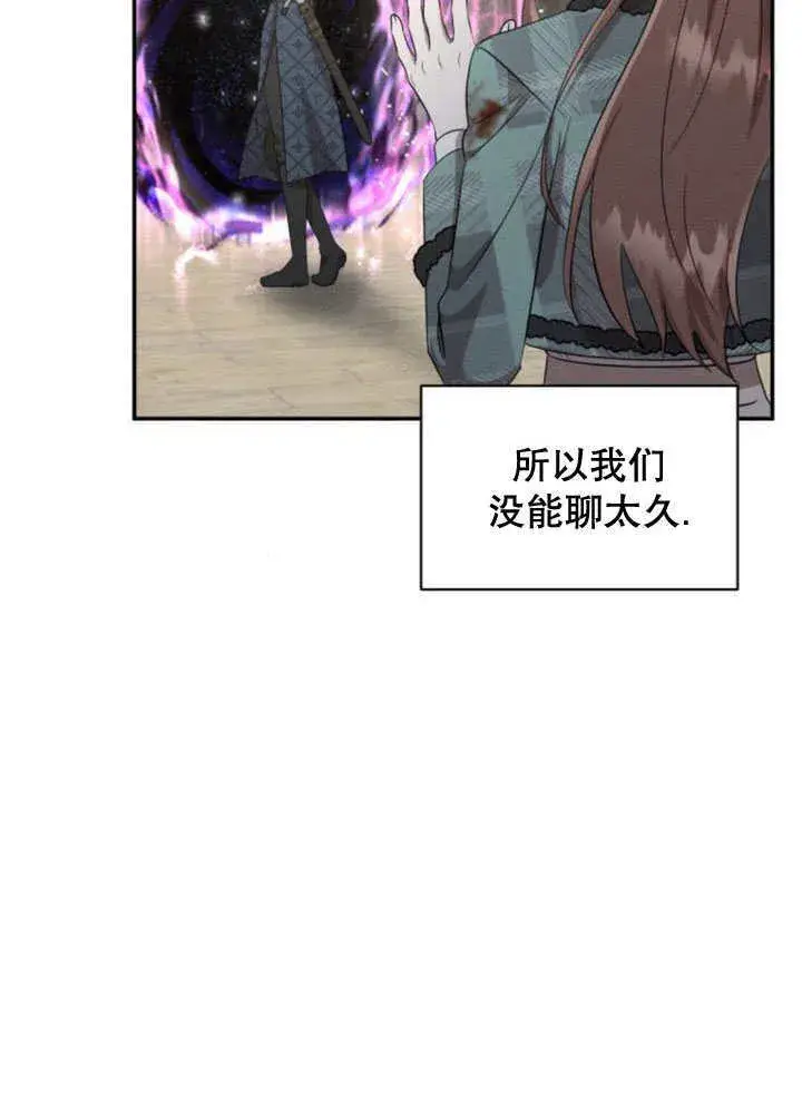 漫画《不要随便亲近我》第20话第3张图