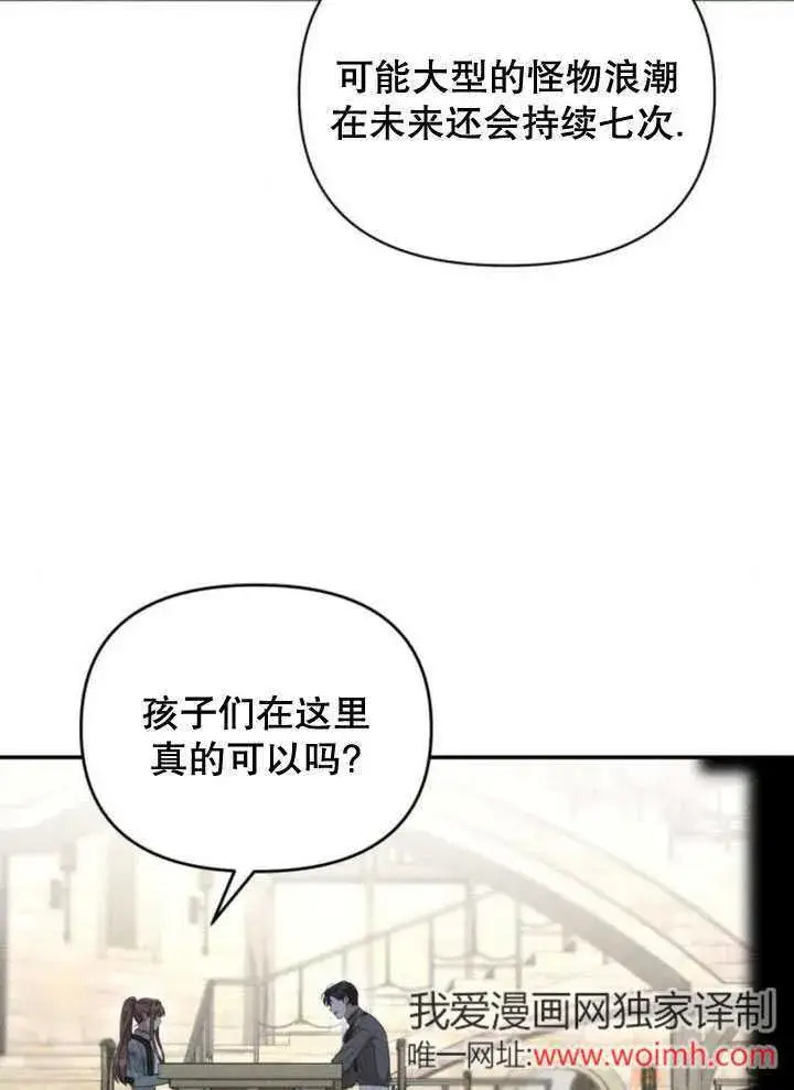漫画《不要随便亲近我》第20话第31张图