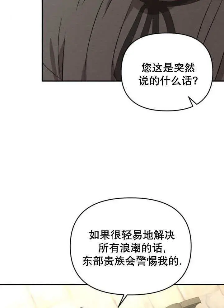 漫画《不要随便亲近我》第20话第34张图