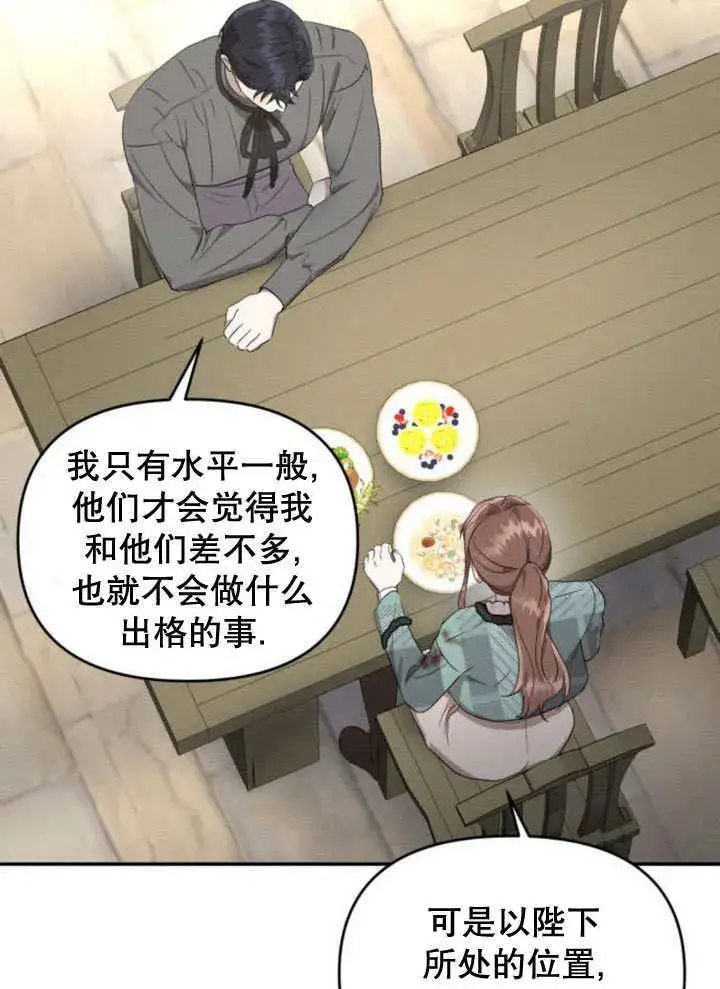 漫画《不要随便亲近我》第20话第35张图