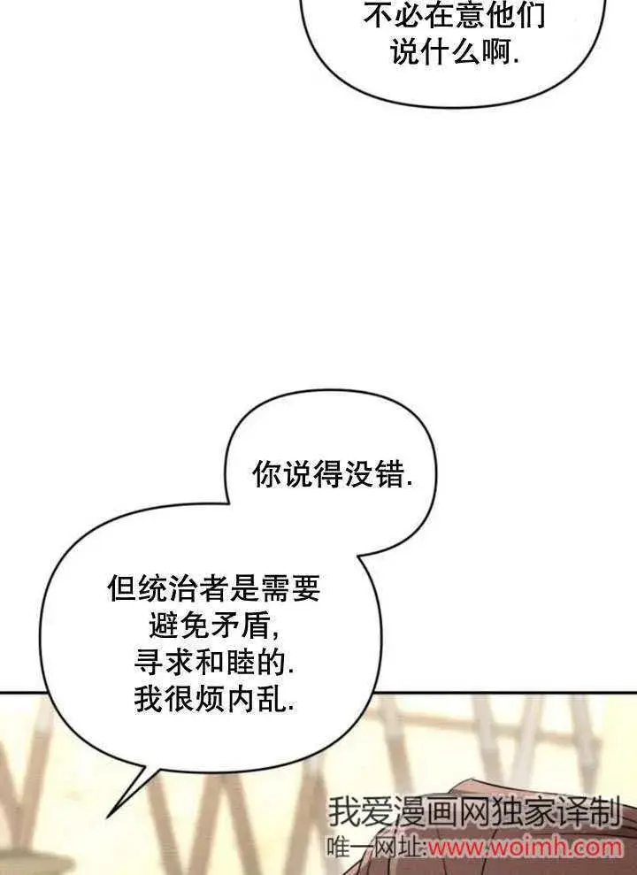 漫画《不要随便亲近我》第20话第36张图