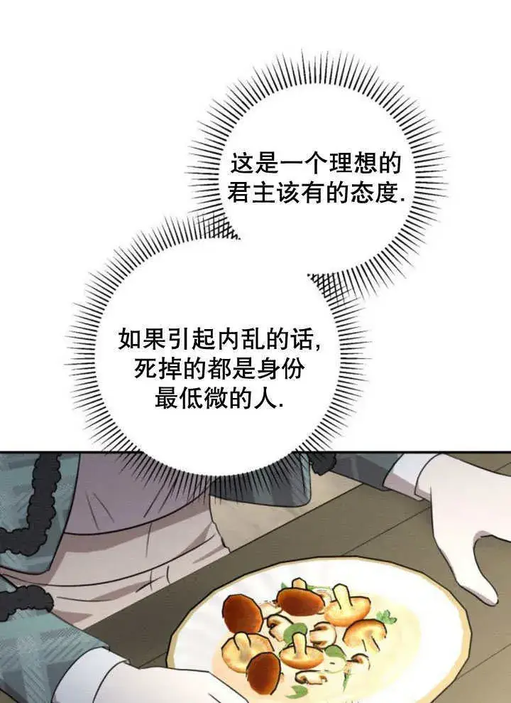 漫画《不要随便亲近我》第20话第38张图