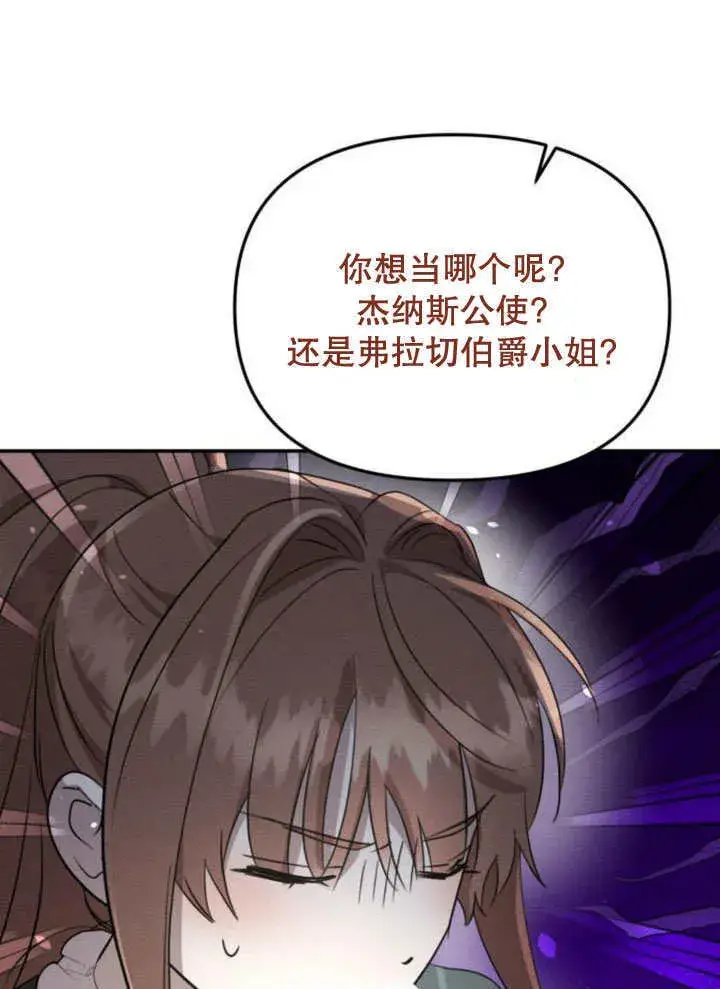 漫画《不要随便亲近我》第20话第42张图