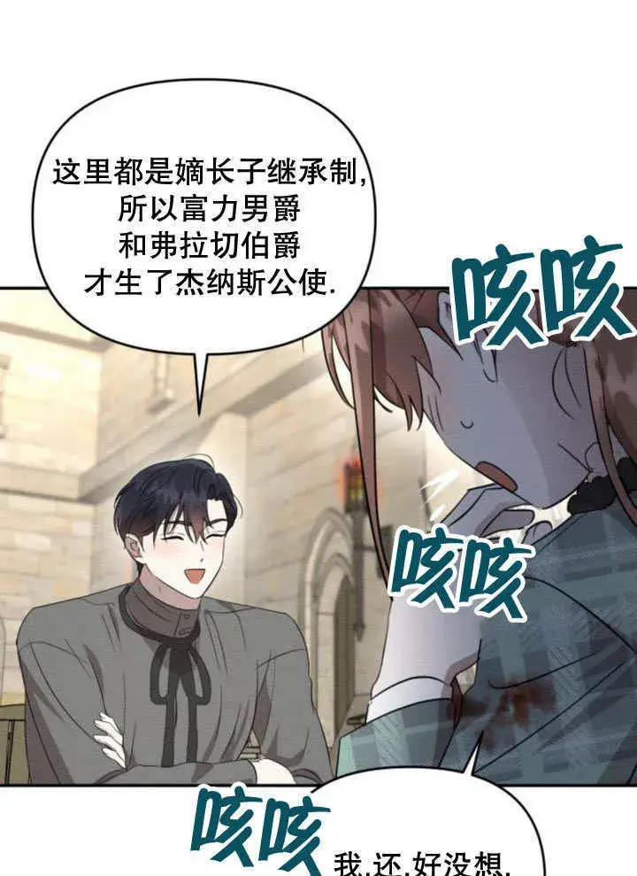 漫画《不要随便亲近我》第20话第44张图