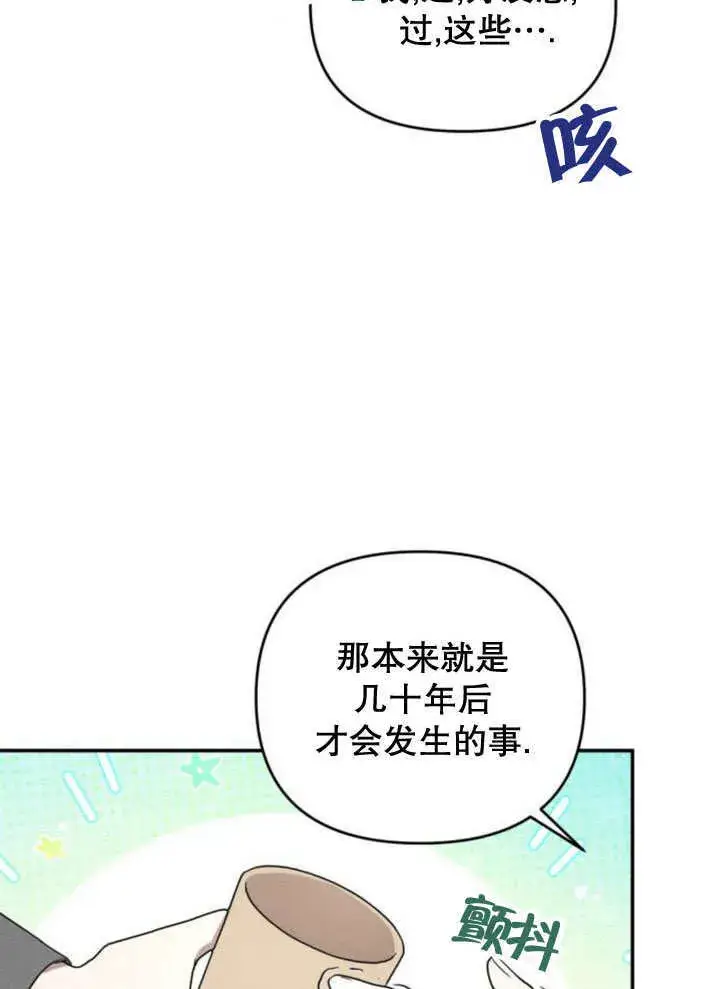 漫画《不要随便亲近我》第20话第45张图