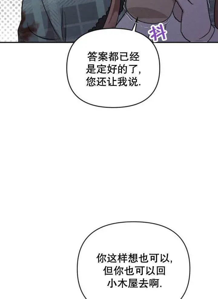 漫画《不要随便亲近我》第20话第48张图
