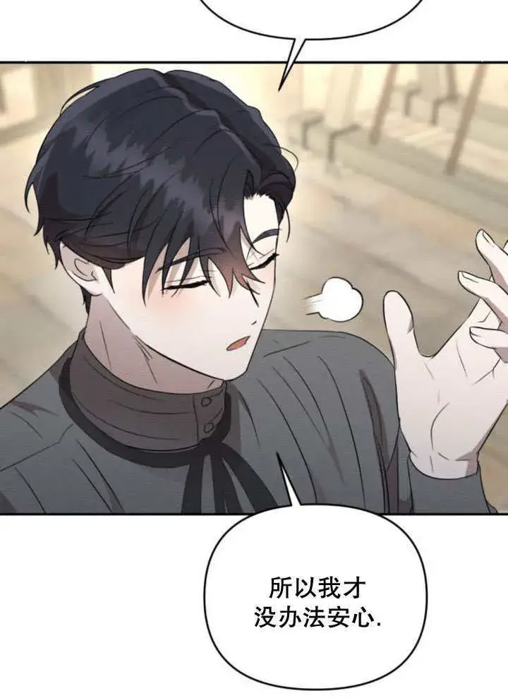 漫画《不要随便亲近我》第20话第49张图