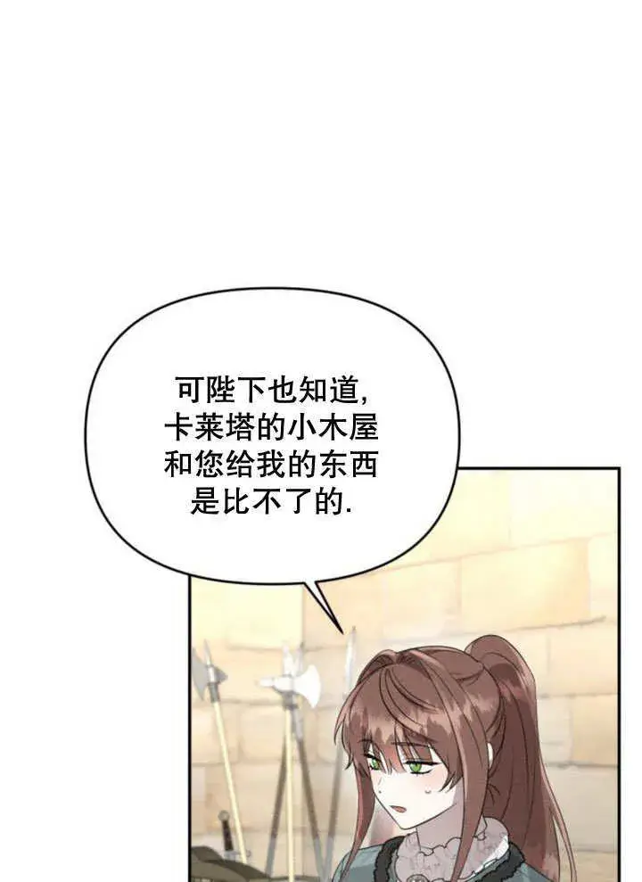 漫画《不要随便亲近我》第20话第50张图