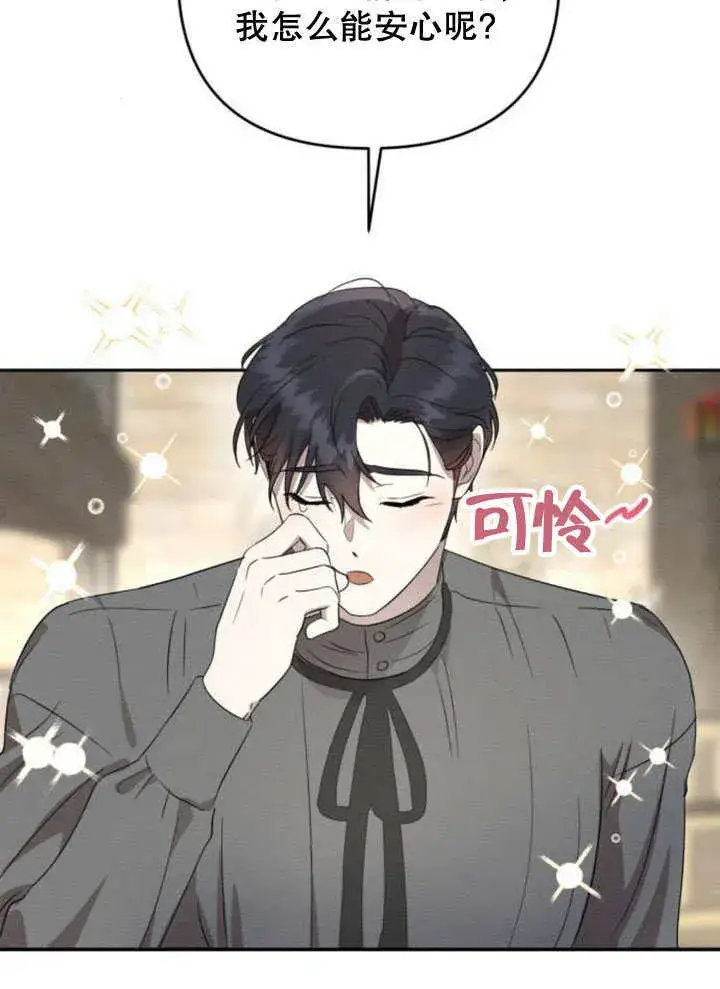 漫画《不要随便亲近我》第20话第52张图