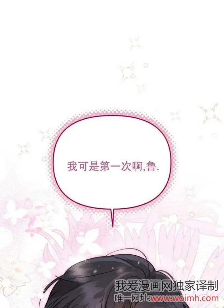 漫画《不要随便亲近我》第20话第53张图