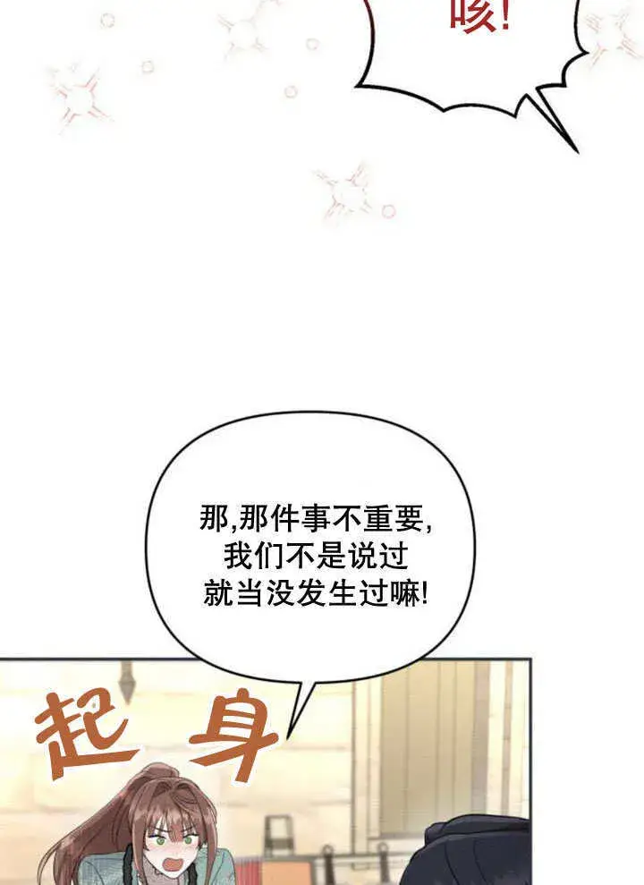 漫画《不要随便亲近我》第20话第55张图