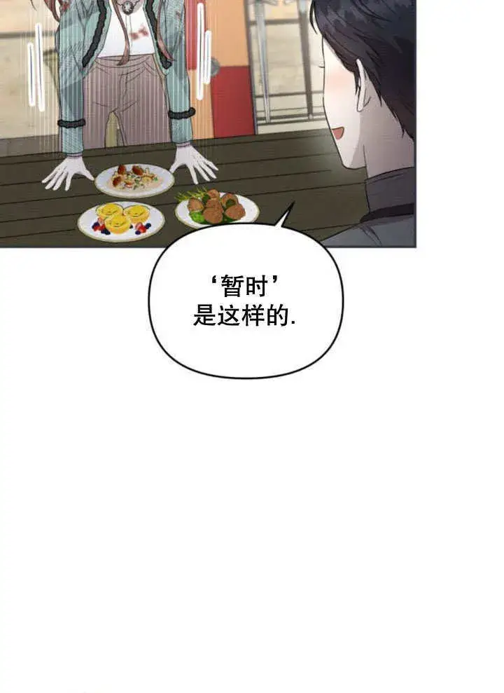 漫画《不要随便亲近我》第20话第56张图