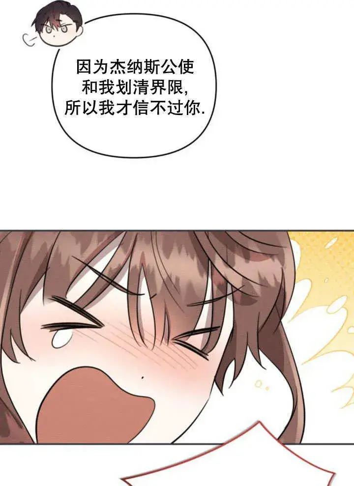 漫画《不要随便亲近我》第20话第57张图