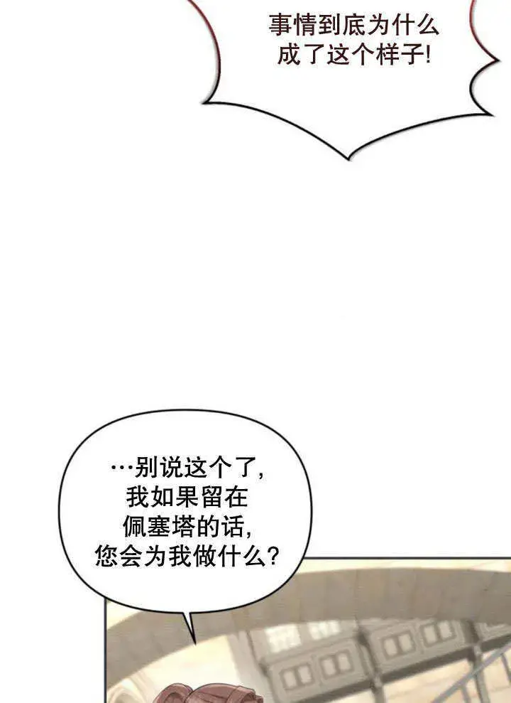 漫画《不要随便亲近我》第20话第58张图