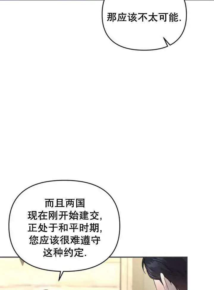 漫画《不要随便亲近我》第20话第61张图
