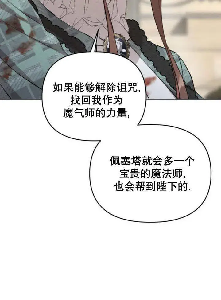 漫画《不要随便亲近我》第20话第64张图