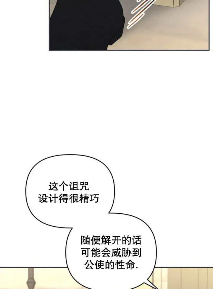 漫画《不要随便亲近我》第20话第66张图