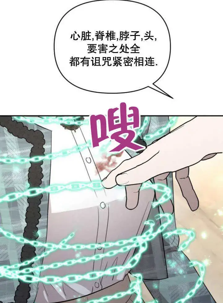 漫画《不要随便亲近我》第20话第68张图