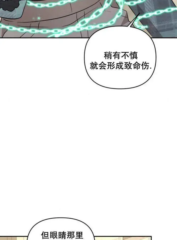 漫画《不要随便亲近我》第20话第69张图