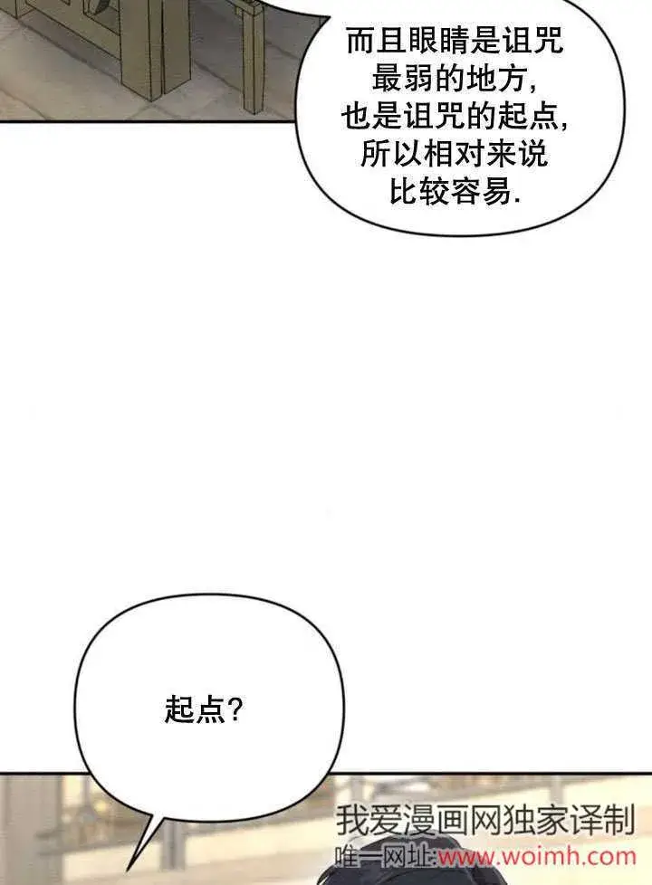 漫画《不要随便亲近我》第20话第71张图