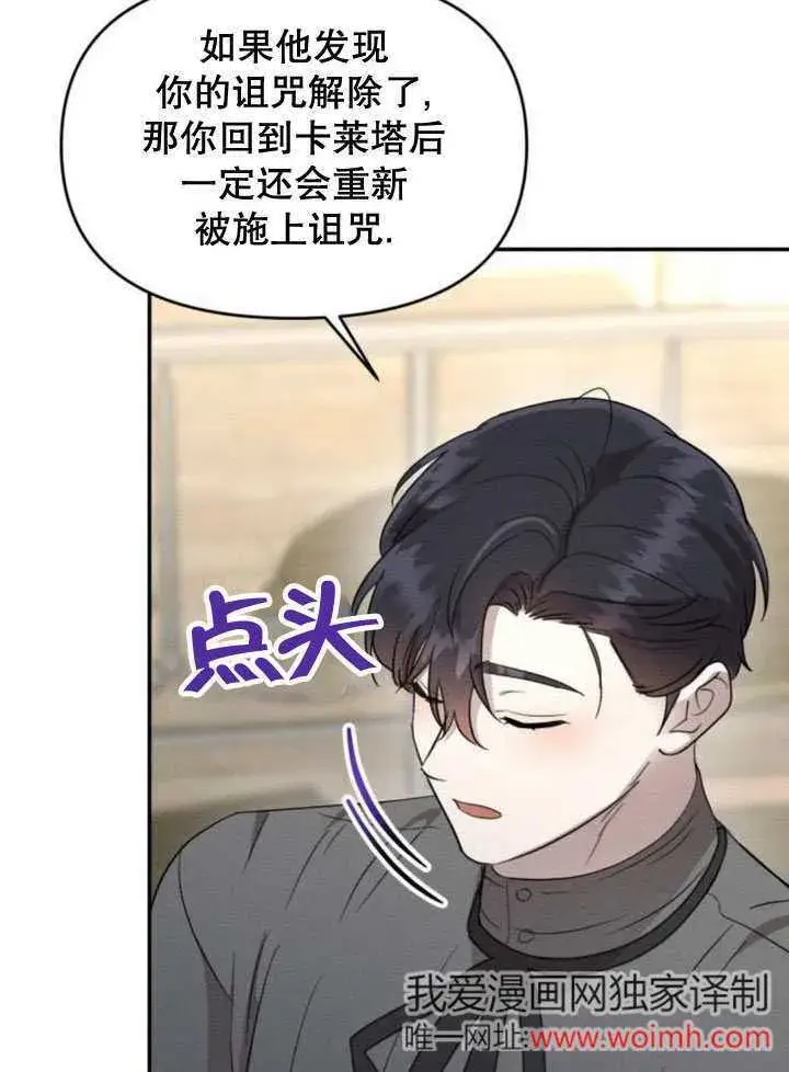 漫画《不要随便亲近我》第20话第75张图