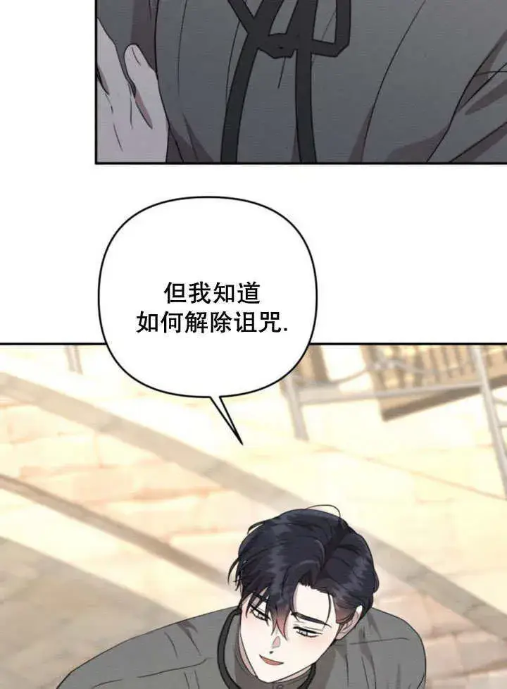 漫画《不要随便亲近我》第20话第76张图