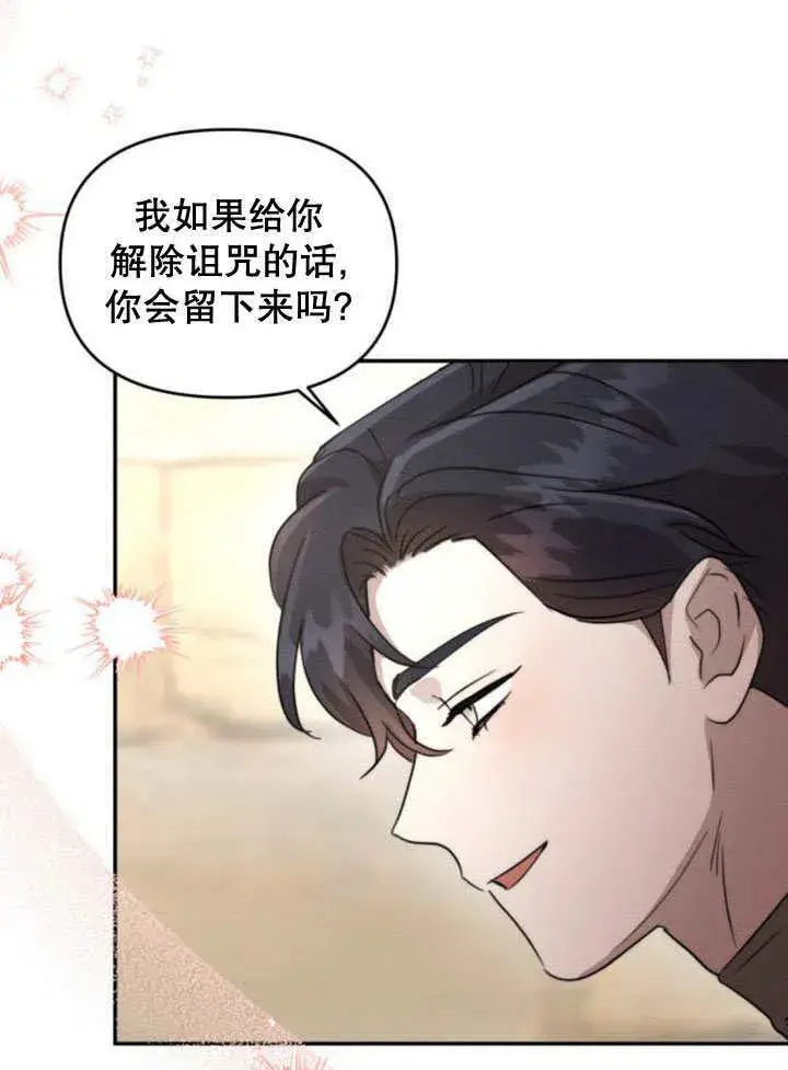 漫画《不要随便亲近我》第20话第82张图