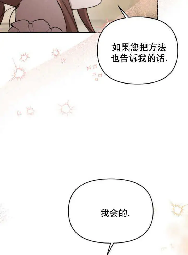 漫画《不要随便亲近我》第20话第84张图