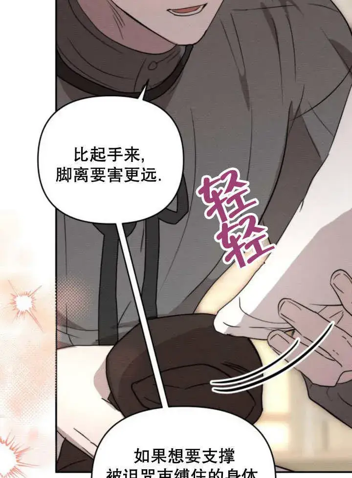 漫画《不要随便亲近我》第20话第87张图