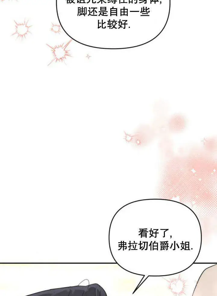 漫画《不要随便亲近我》第20话第88张图