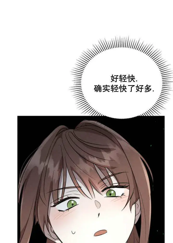 漫画《不要随便亲近我》第20话第97张图